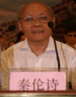 秦伦诗