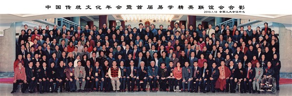 葛会长在中国首届易学精英会合影