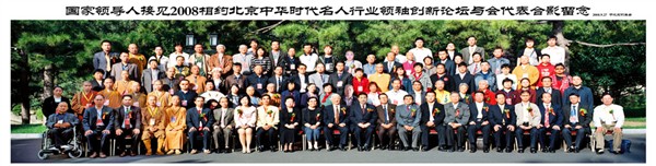 2008葛会长在北京国家领导人接见合影