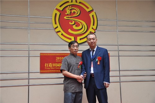 葛院长当选中华易经协会副会长