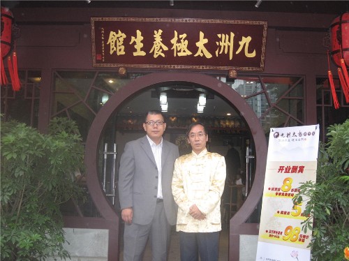 葛院长出席九洲太极养生馆开馆